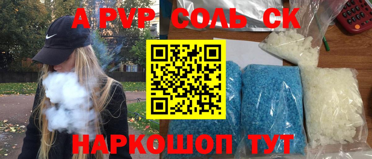 APVP СК КРИС  A PVP  А ПВП VHQ  Каменск-Шахтинский  Вход с VPN 