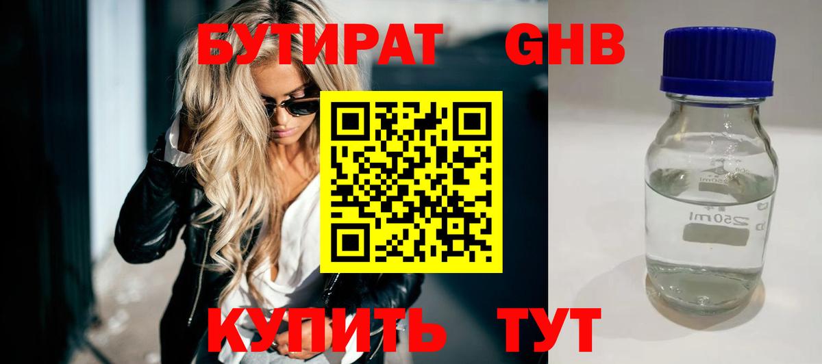 БУТИРАТ бутик Каменск-Шахтинский