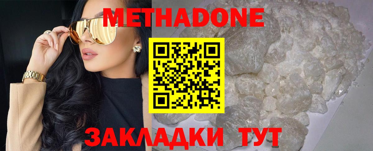 Каменск-Шахтинский  Метадон мёд  МЕТАДОН кристалл  OMG   Вход с VPN 